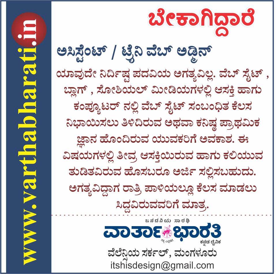 ಟ್ರೈನಿ ವೆಬ್ ಅಡ್ಮಿನ್